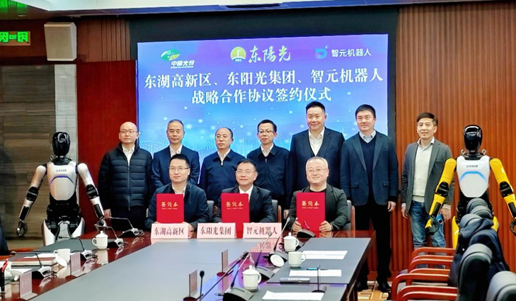 光谷东智官宣！熊猫体育&智元&光谷，携手为具身智能聚势赋能